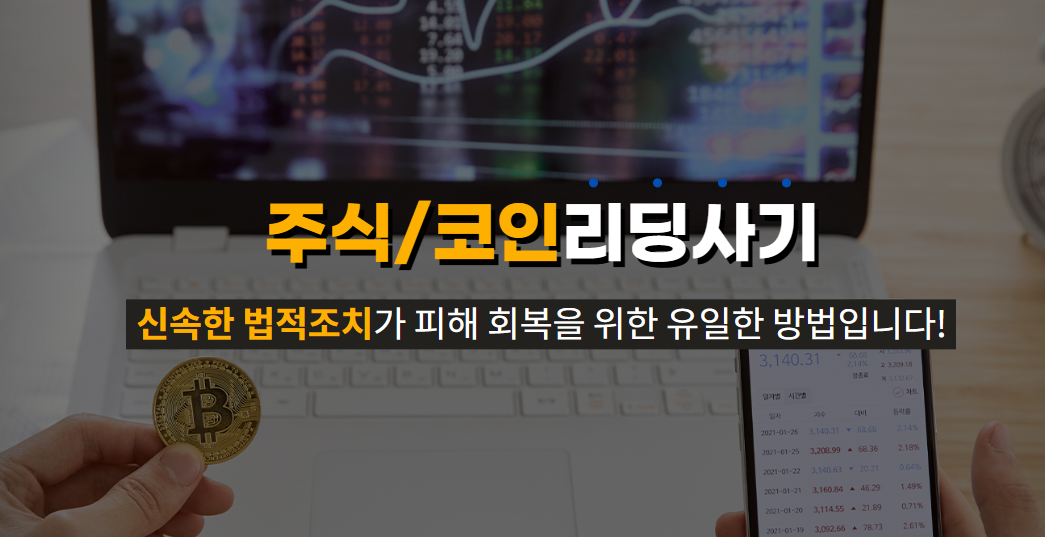 주식코인리딩사기.png