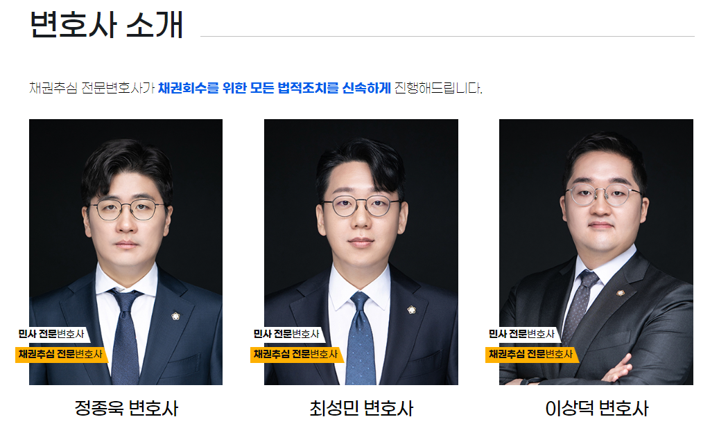 채권추심변호사소개.png