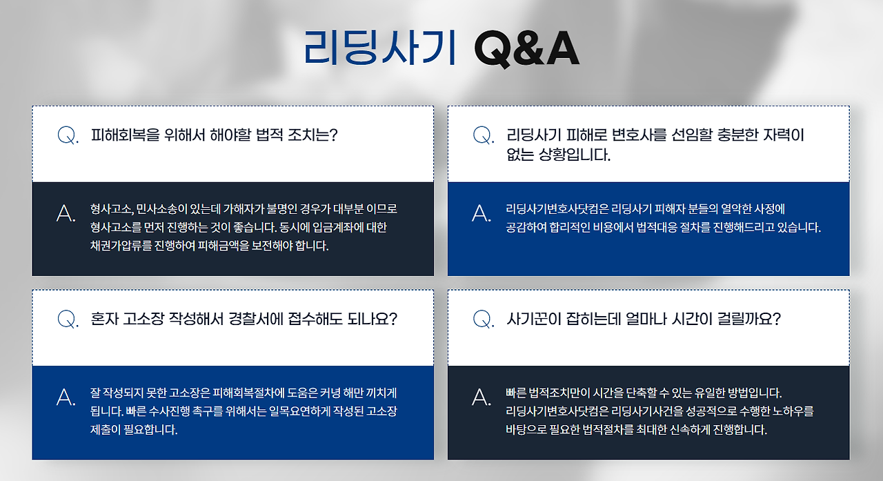 리딩사기qna.png