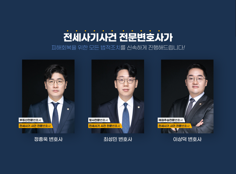전세사기변호사.png
