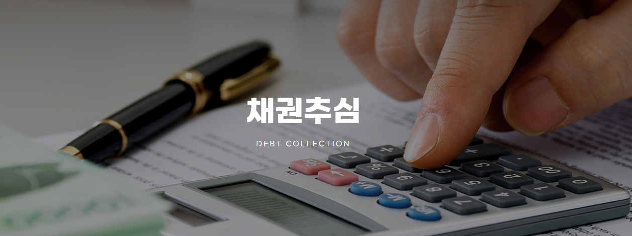 채권추심222.png