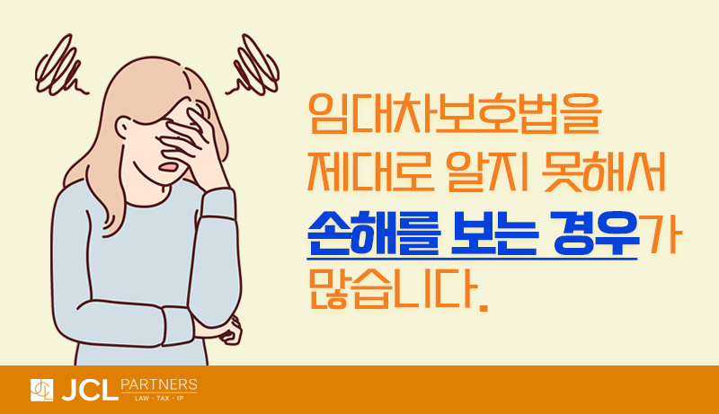 임대차보호법2.png