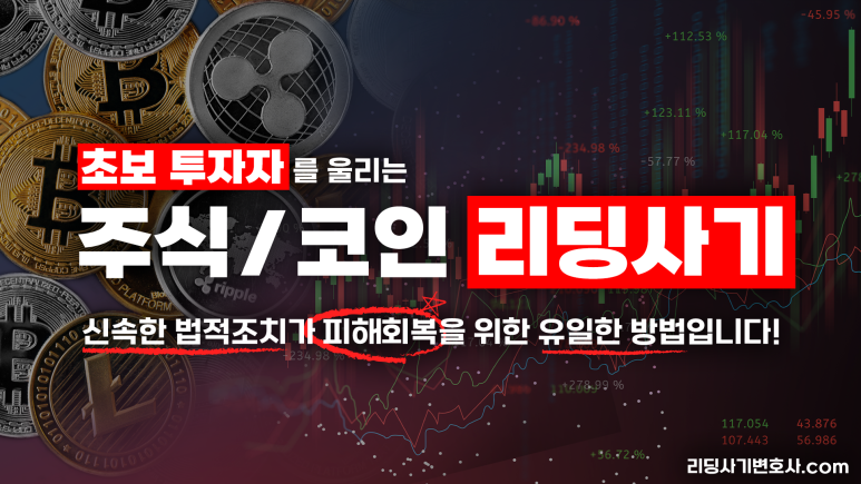 주식코인리딩사기2.png