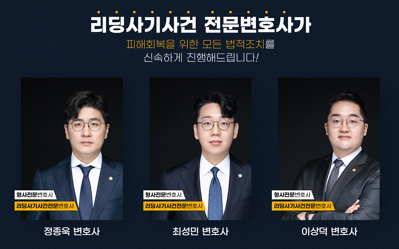 리딩사기변호사.png