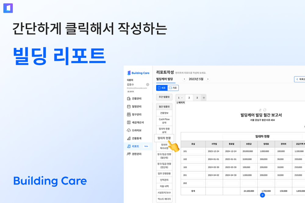 빌딩케어 리포트.png
