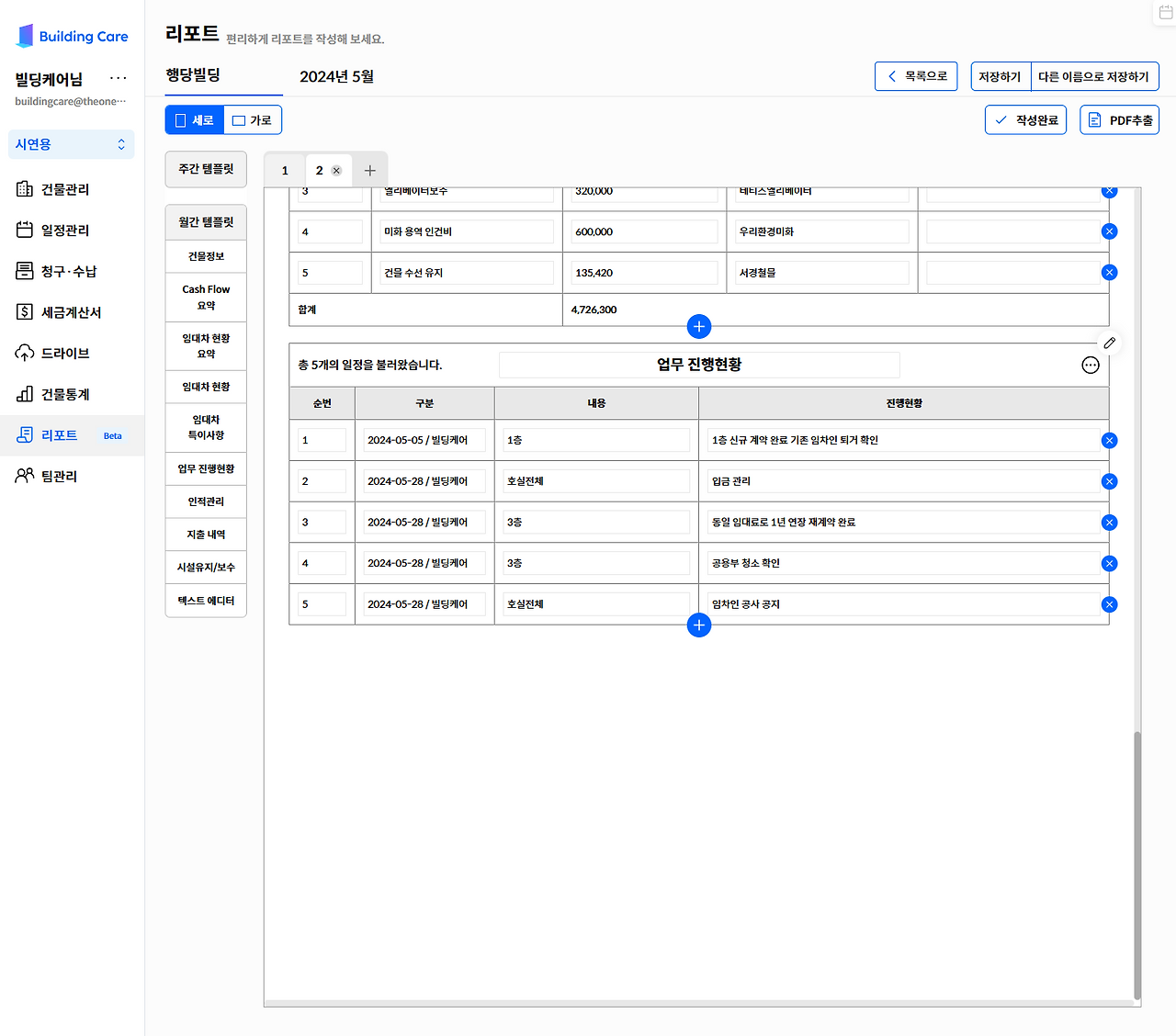 스크린샷 2024-05-28 151755.png