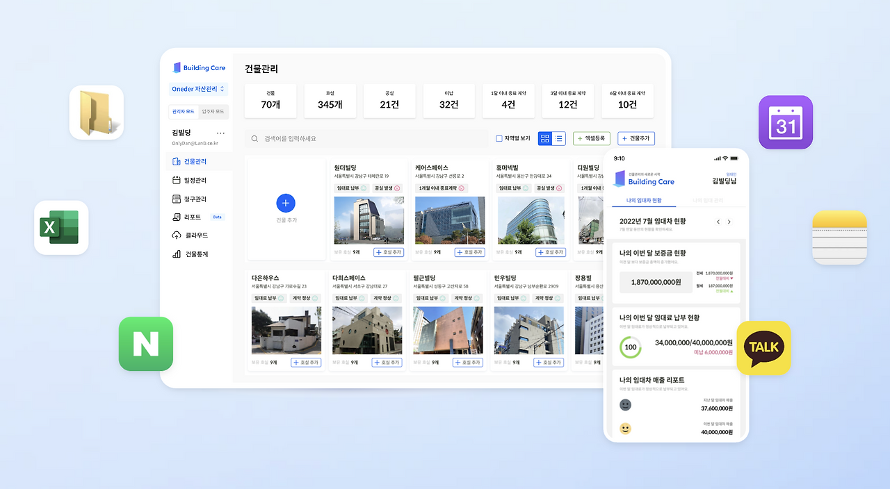 빌딩케어 스크린샷.png