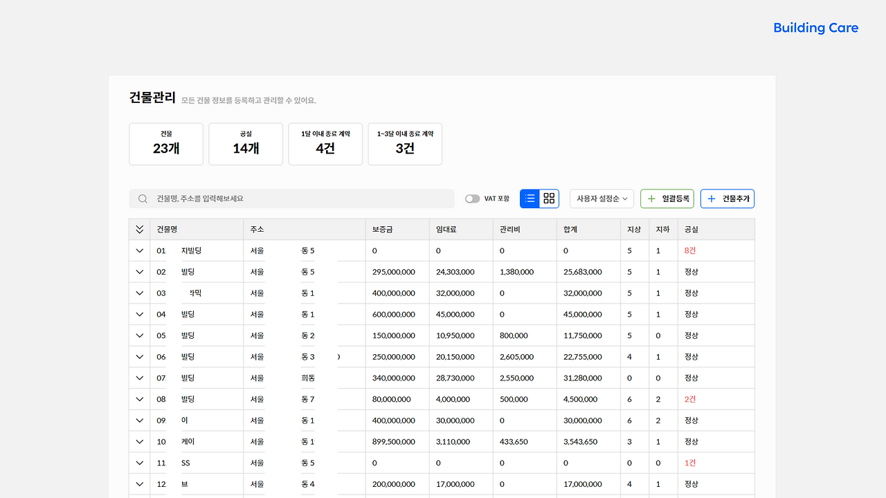 빌딩케어 사용 후 after.png