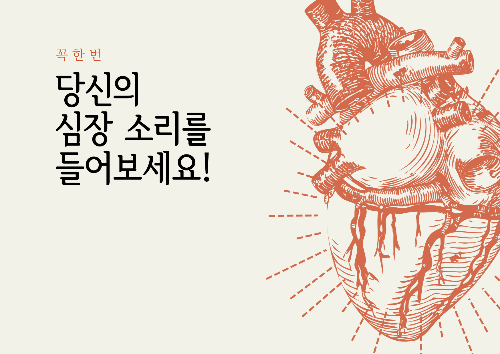 심장 일러스트 의학 농담 재미있는 엽서.png