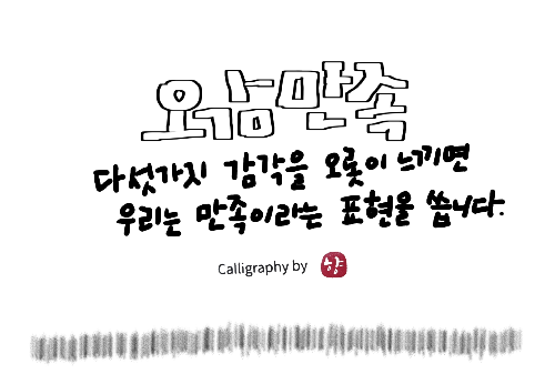 105화 캘리.png