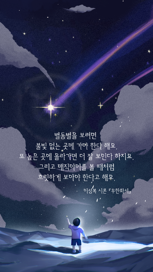 128화 별똥별.png