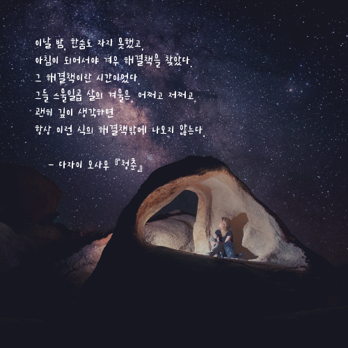 바위와 별로 가득한 하늘 밤 인사 인용구.png