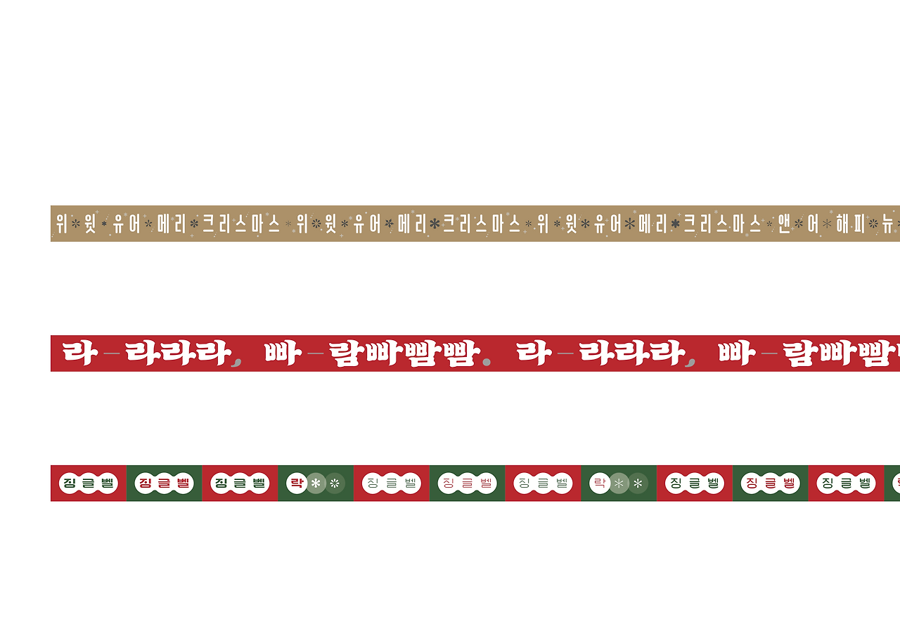 0924-크리스마스 레터링-.png