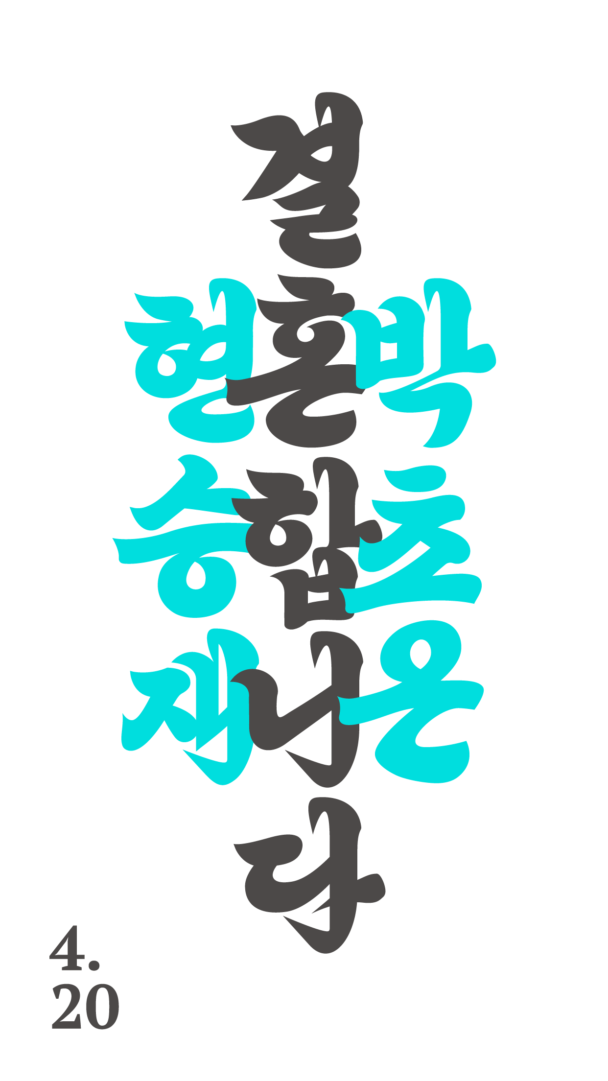 0128-결혼합니다.png