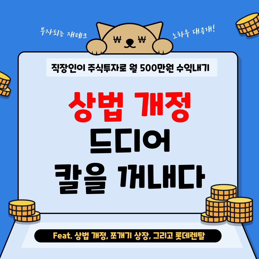 상법개정 칼을 꺼내다.png