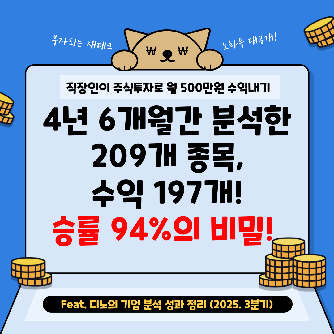 종목 분석 결과 3분기 기준.png