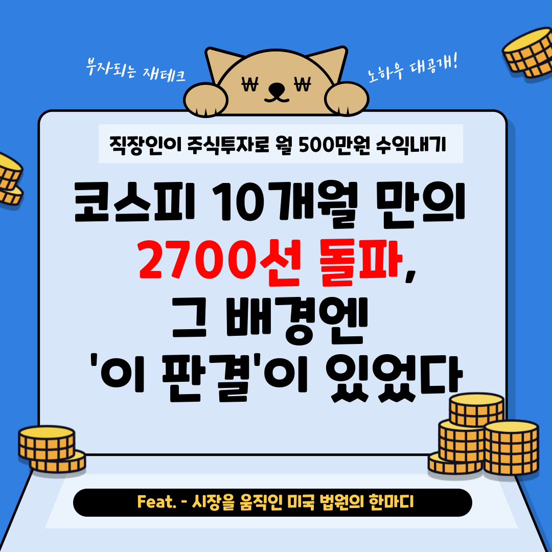 코스피 2700 돌파.png