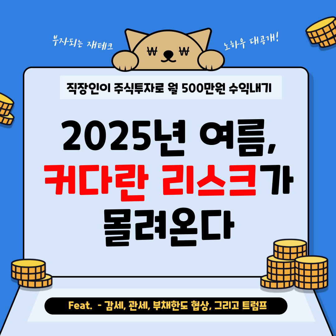 커다란 리스크가 몰려온다.png