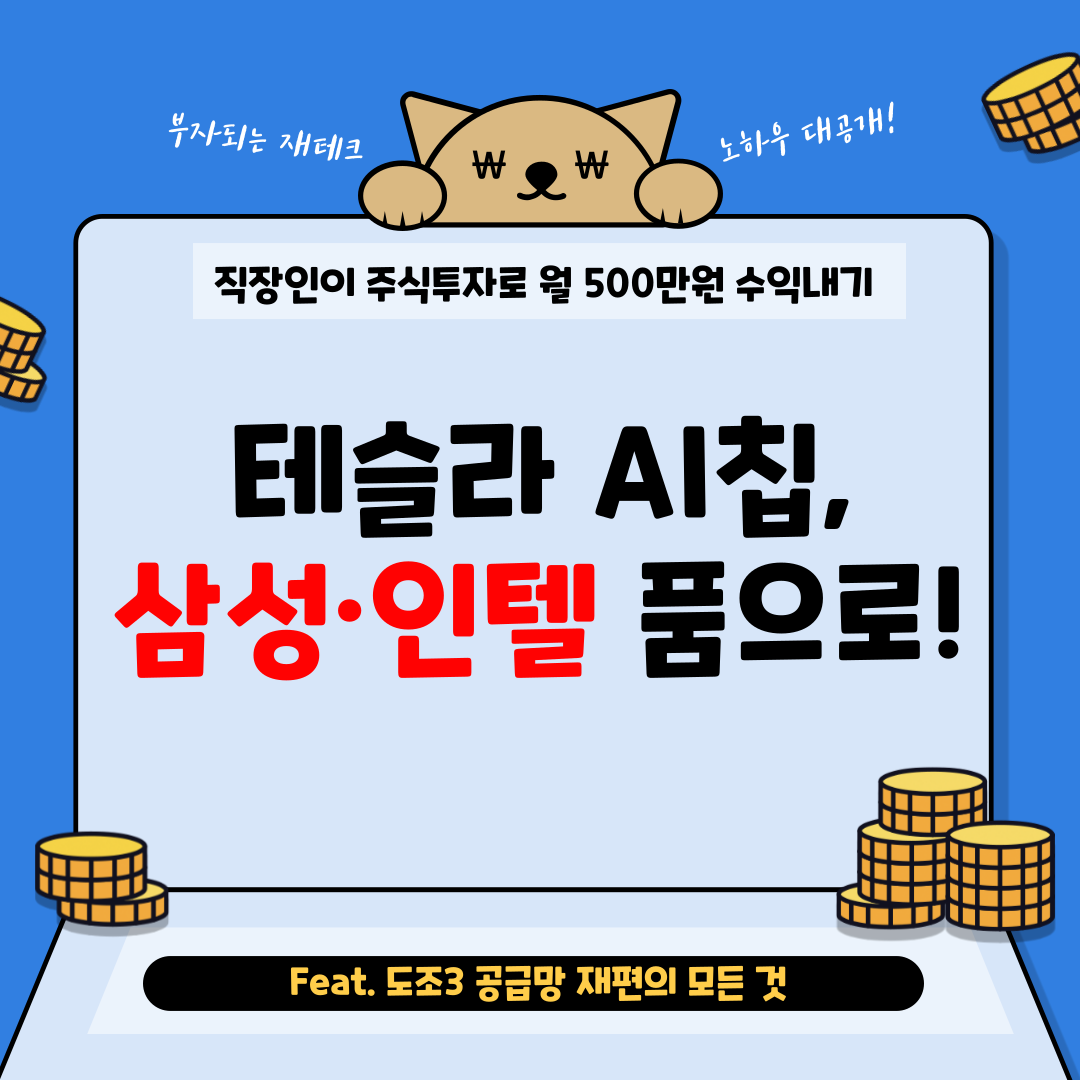 테슬라 AI칩.png