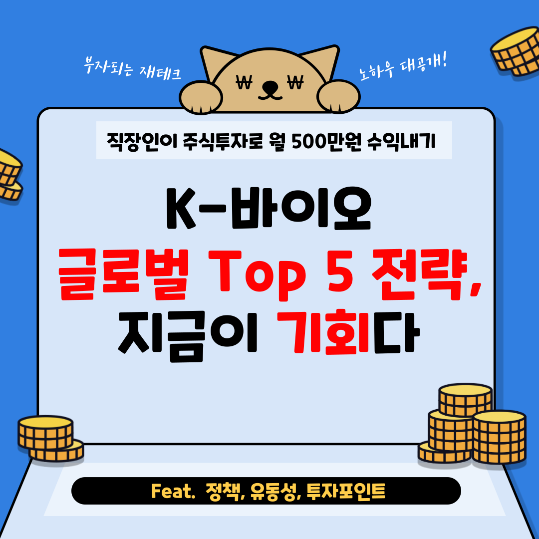 바이오 전략.png