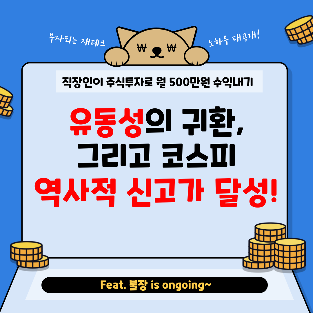 코스피 역사적 신고가.png