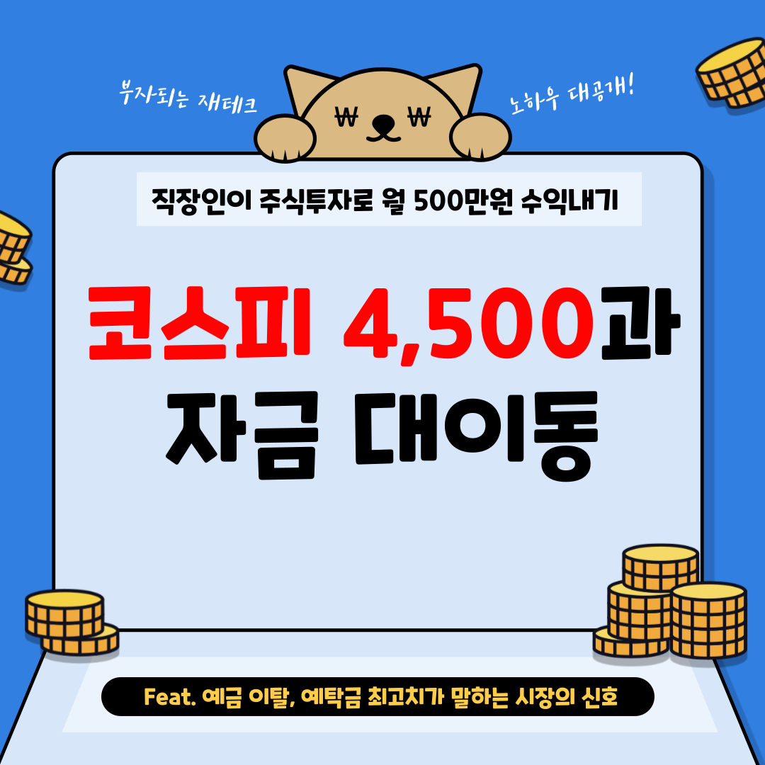 자금 대이동.png