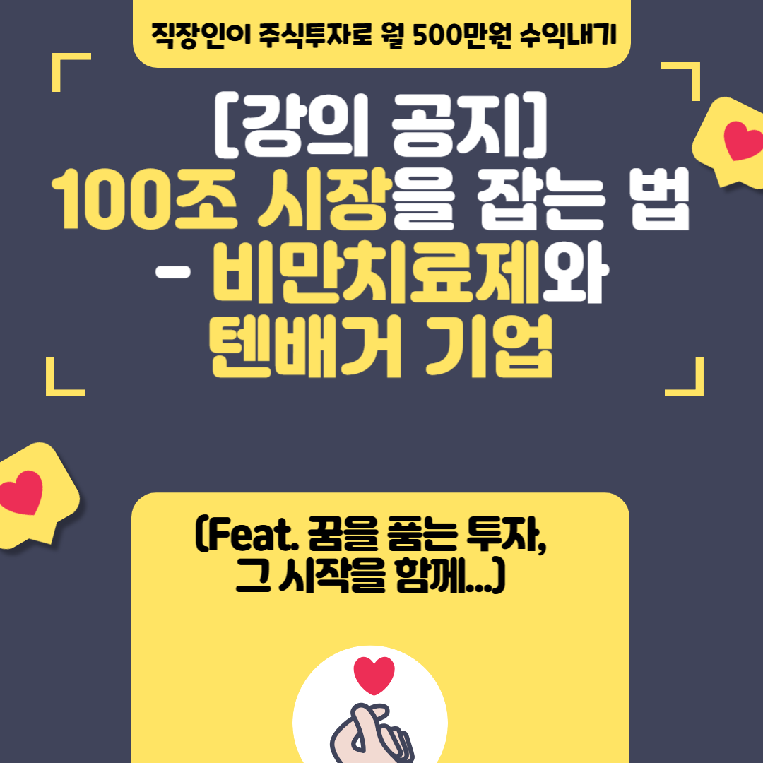 비만치료제 강의.png