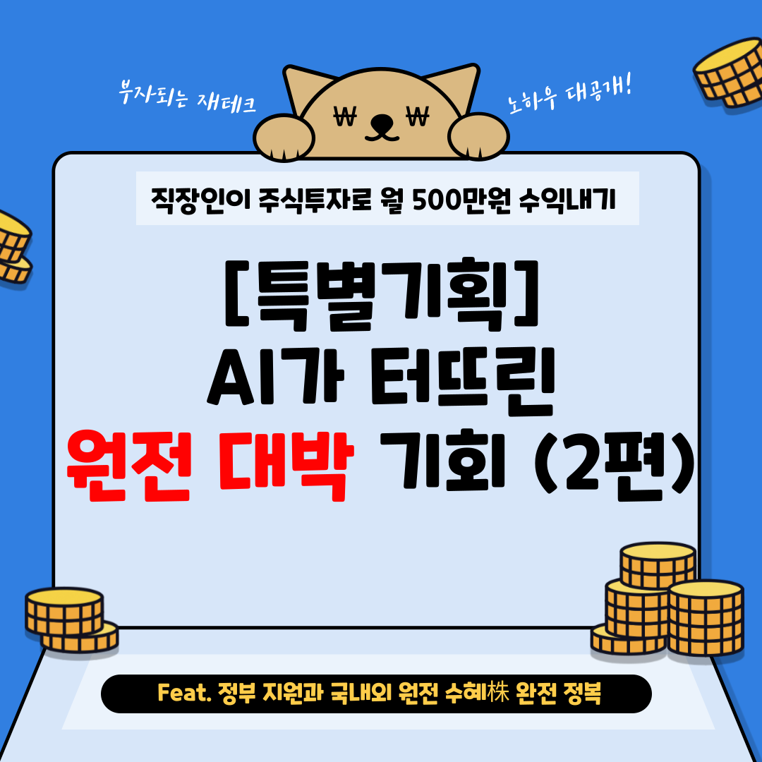 원전 투자 2편.png