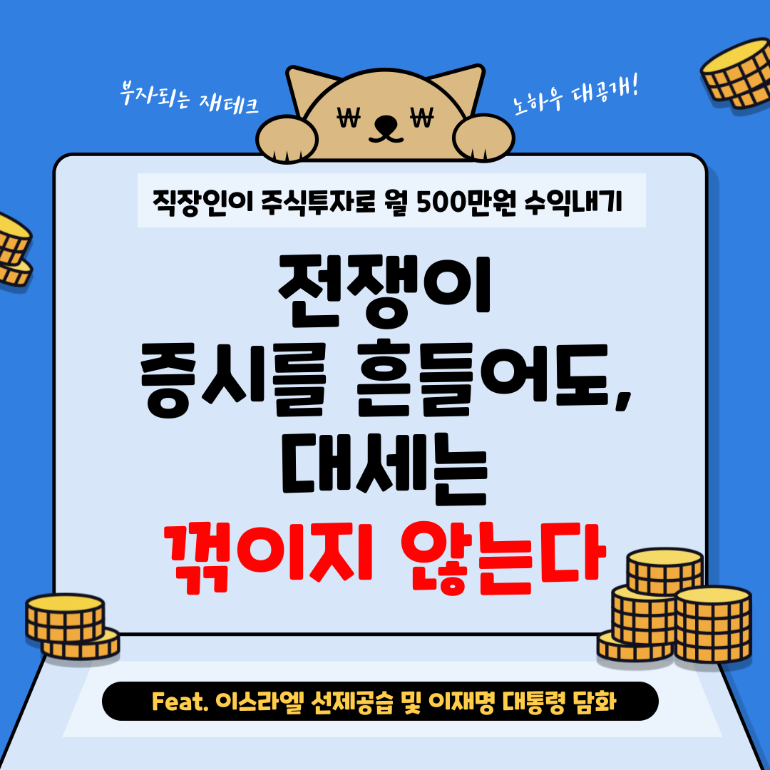 전쟁이 증시를 흔들어도.png