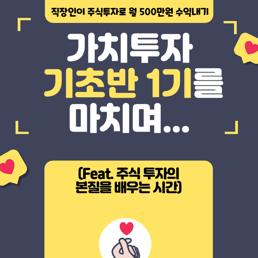 기초반 1기를 마치며.png