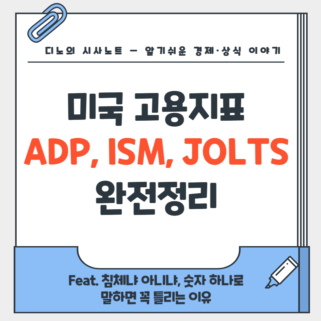 고용지표 시사노트.png