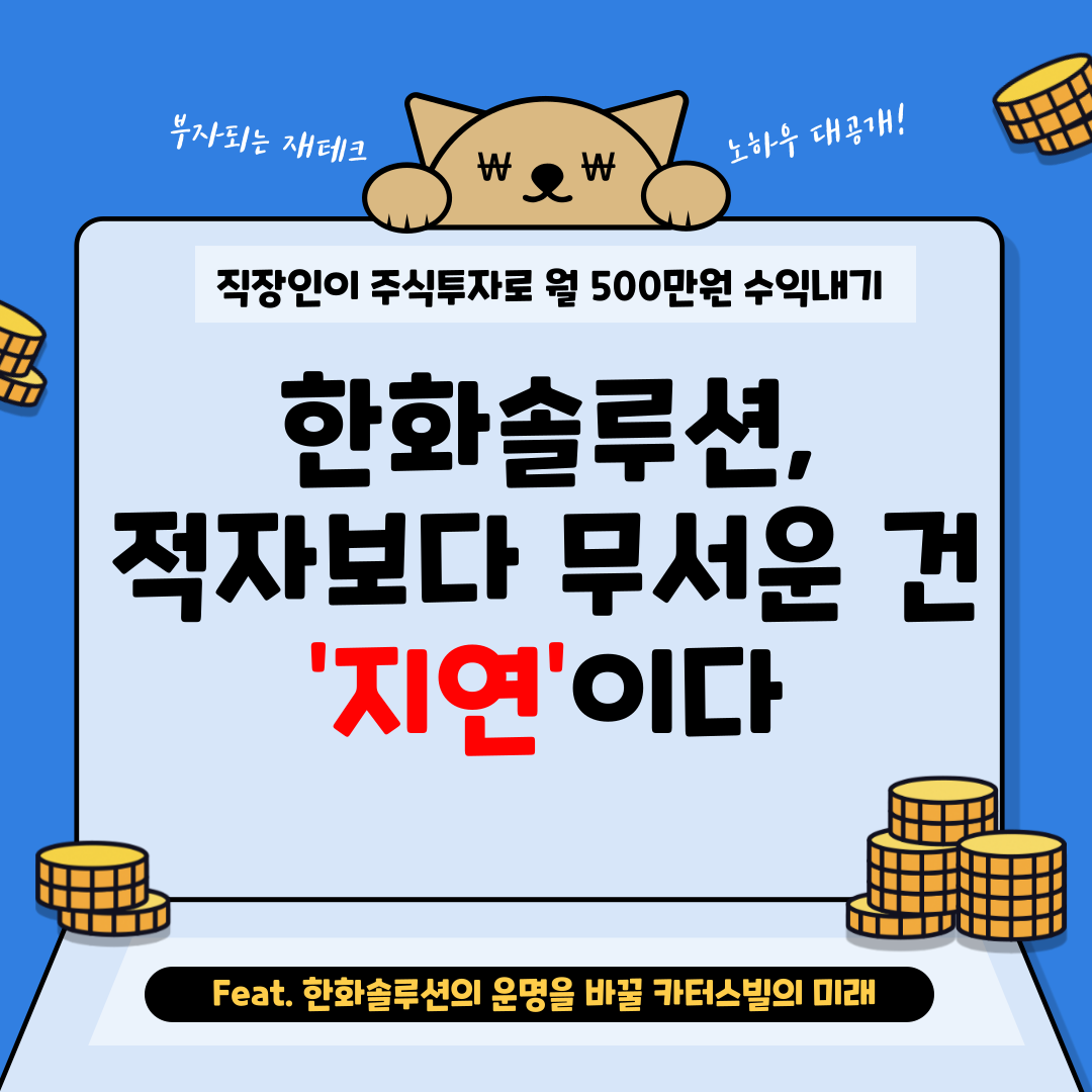 한화솔루션 실적 악화.png