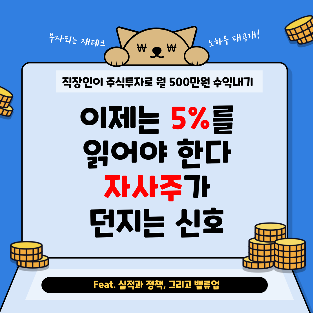 자사주 5%.png