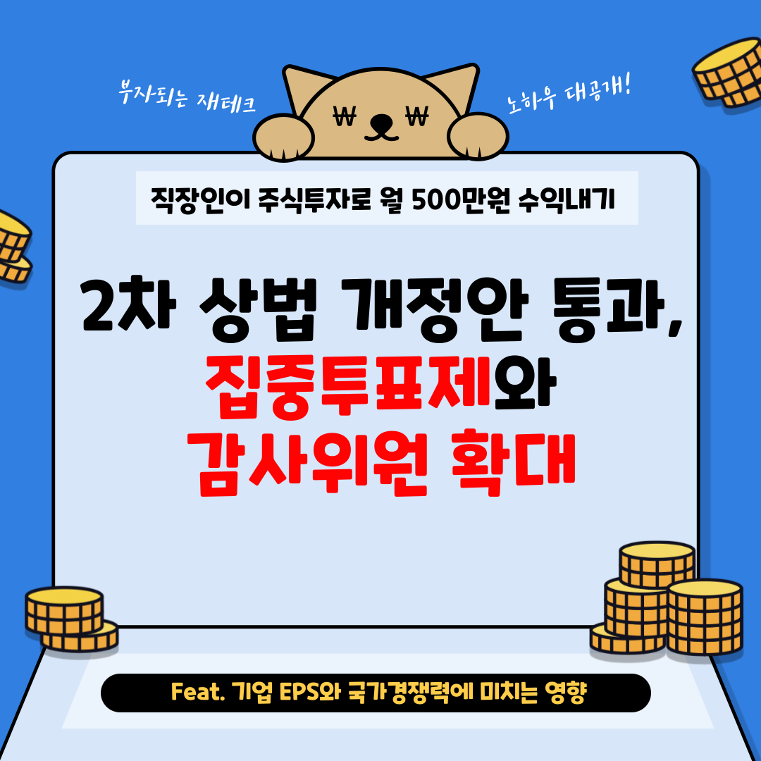 2차 상법 개정안.png