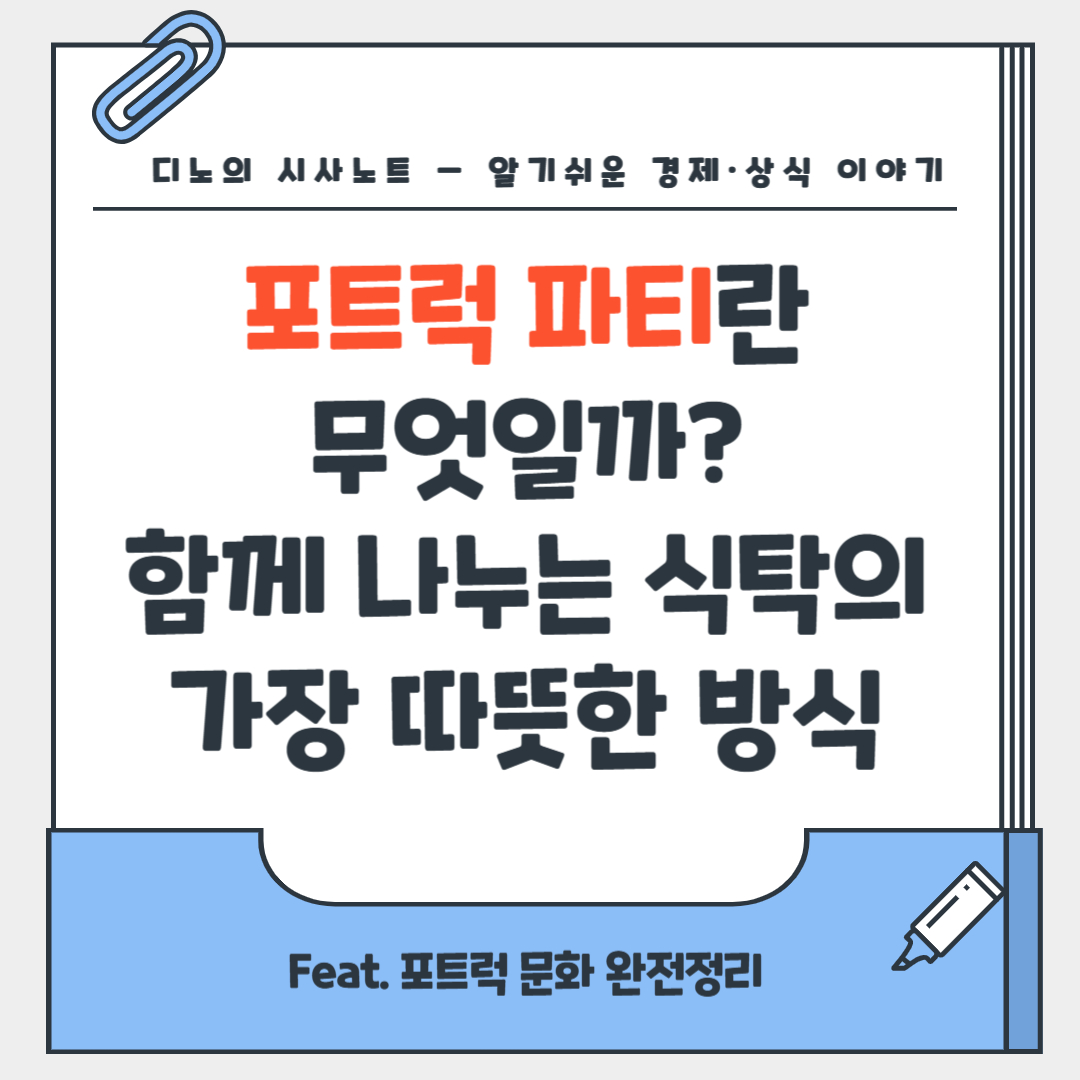 포트럭.png