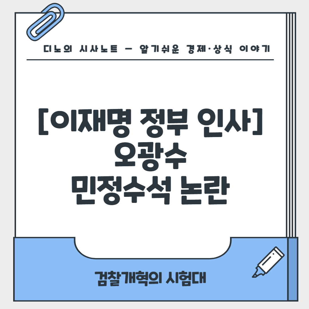 디노의 시사노트-001.png