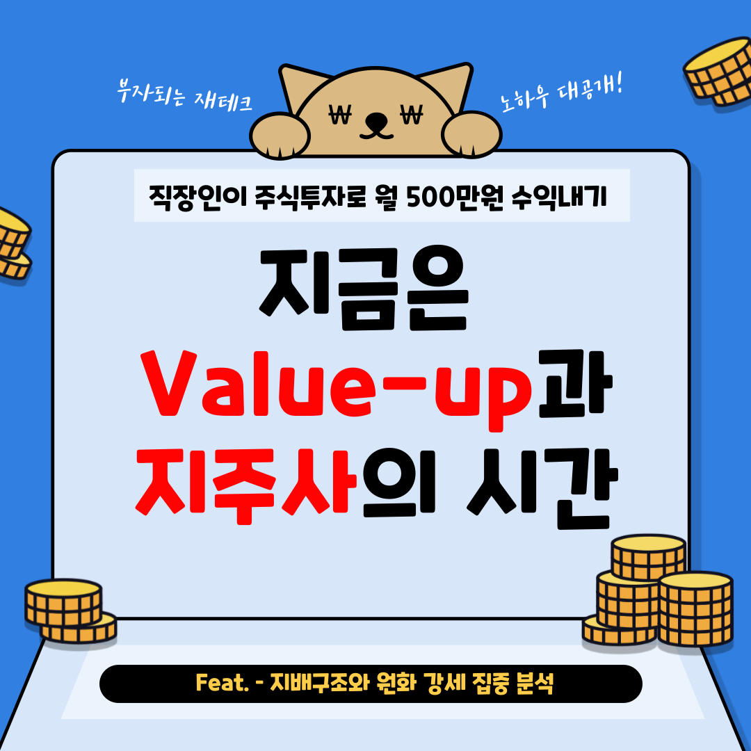 지주사의 시간.png