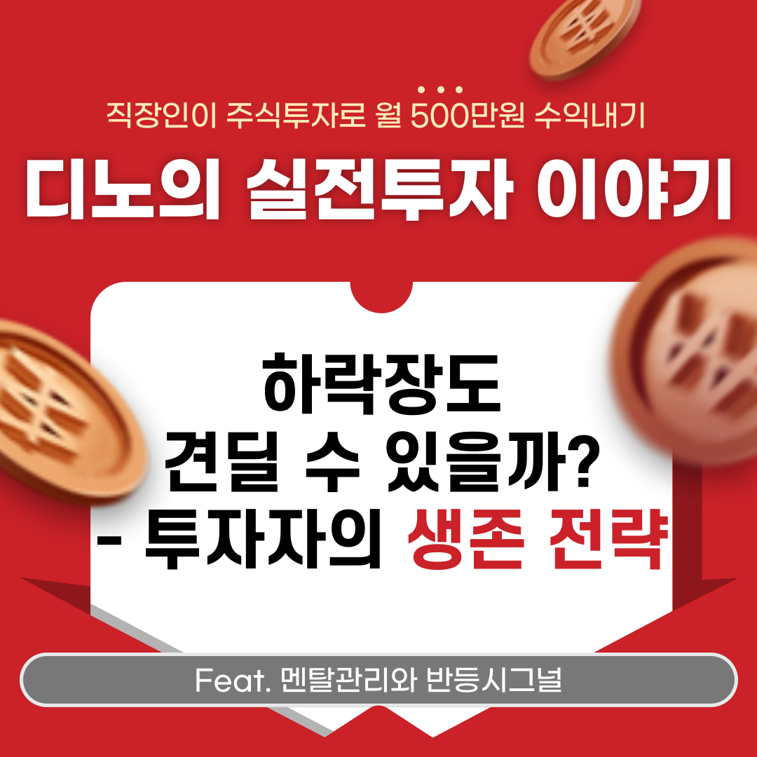 디노의-실전투자-시리즈-001 (1).png