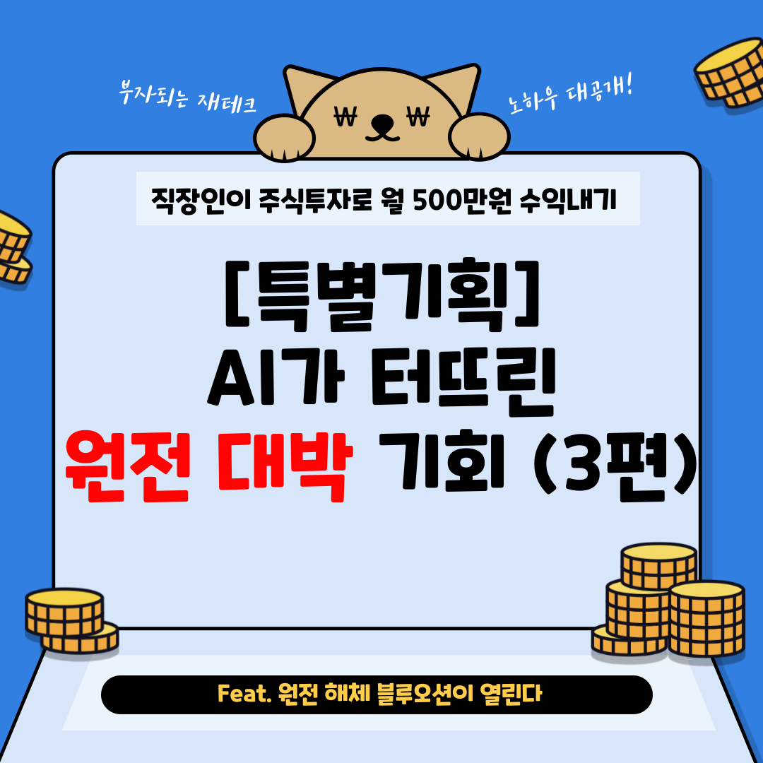 원전 투자 3편.png