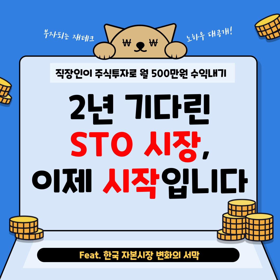STO 시장.png