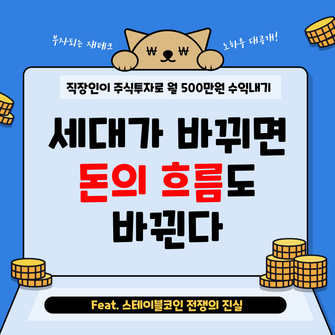 돈의 흐름이 변한다.png