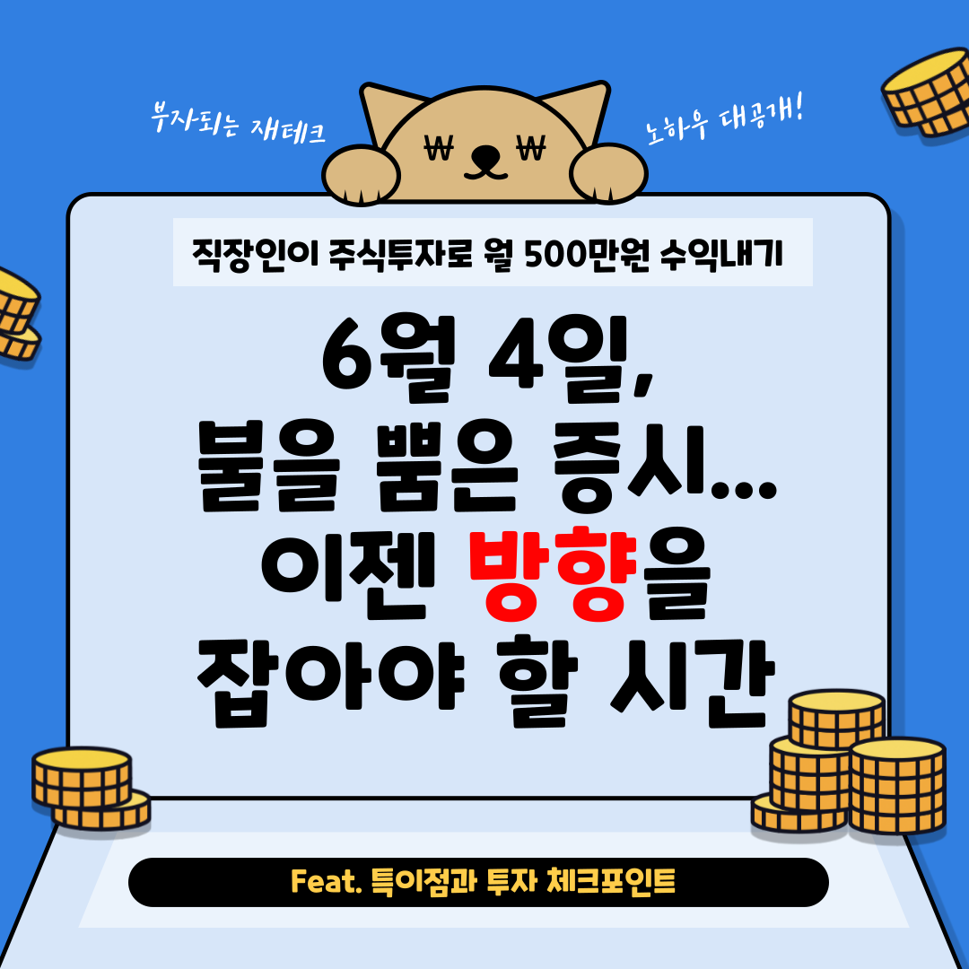 6월 4일 증시.png