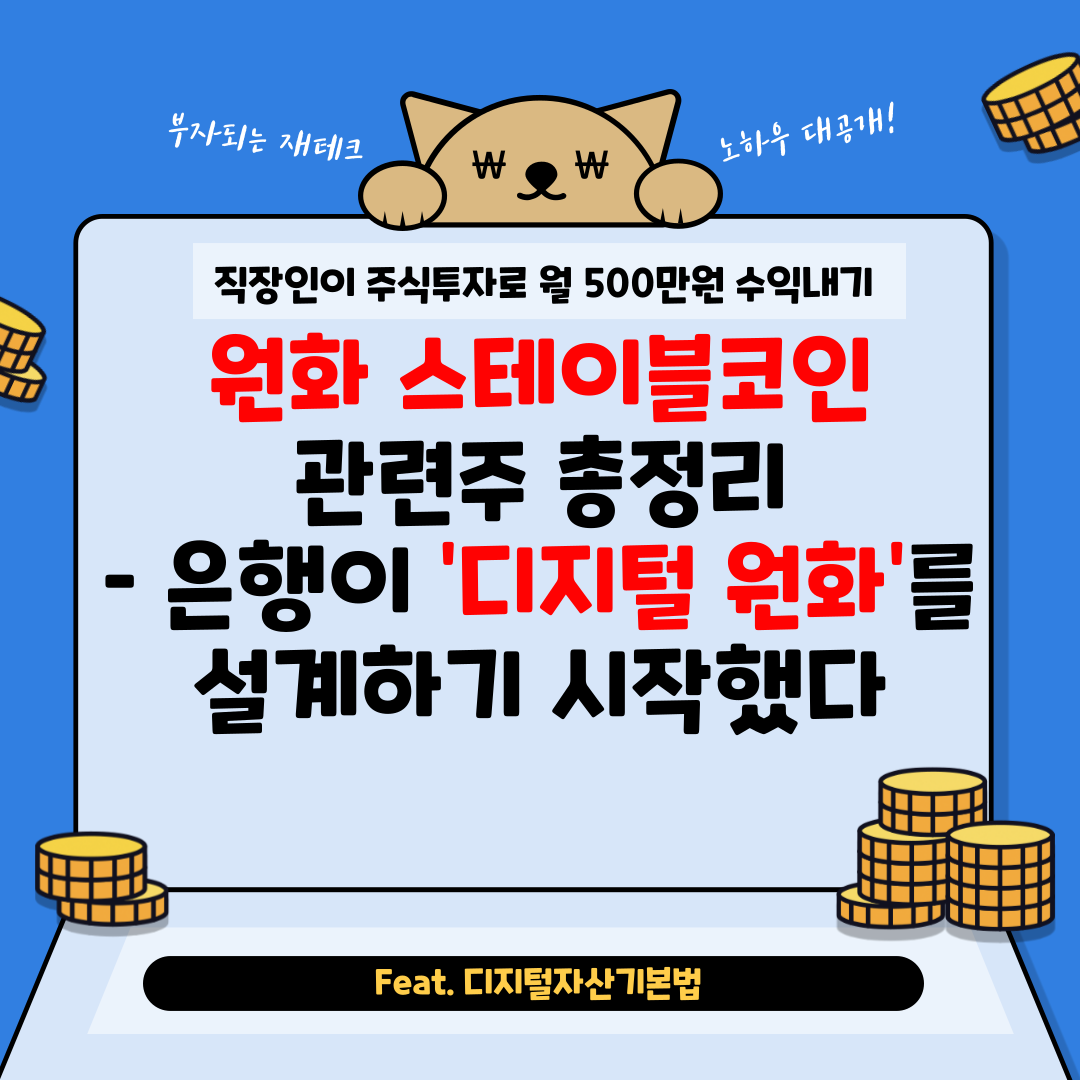 원화 스테이블코인.png