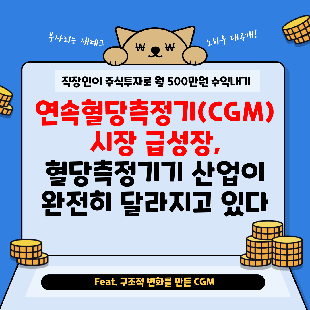 연속혈당 측정기.png