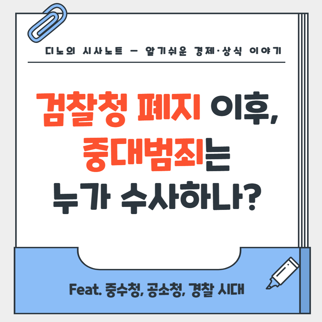 디노의 시사노트-001.png