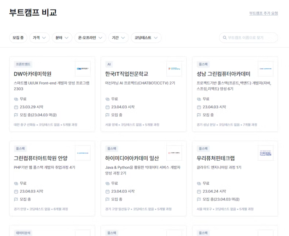 커리어리 부트캠프 비교 서비스.png