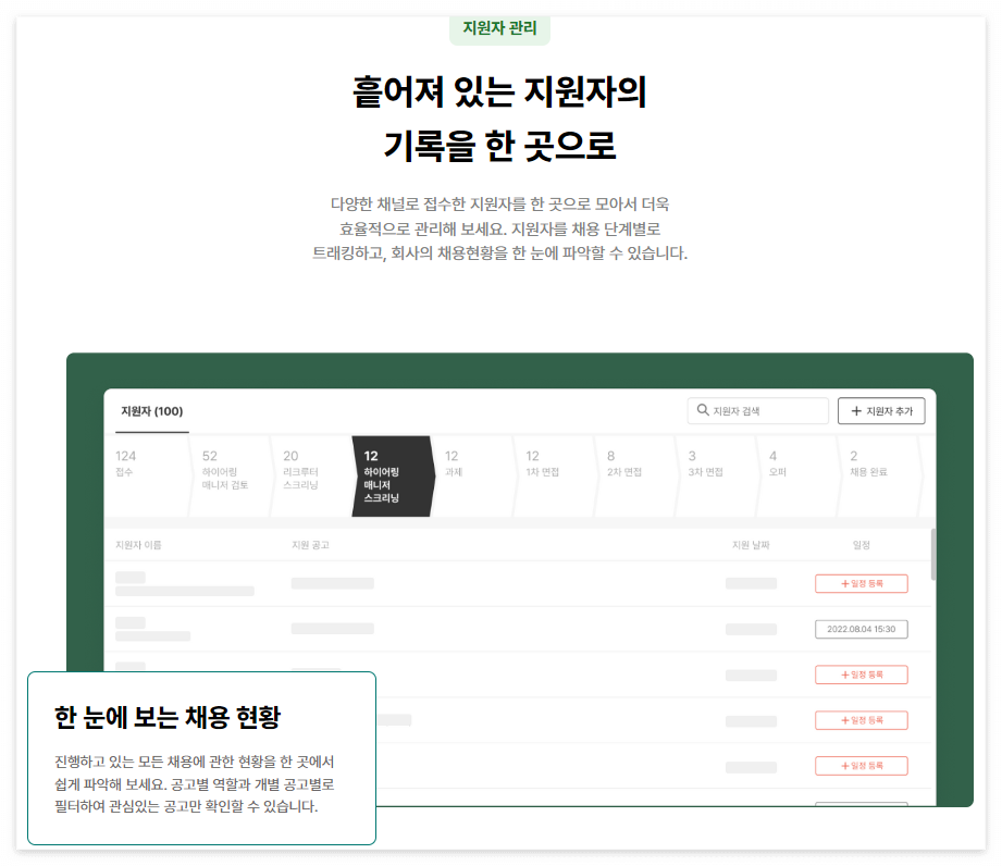 WeHire 위하이어 _ 스타트업에게 꼭 필요한 채용 관리 - Chrome 2022-09-26 오후 4_12_23.png