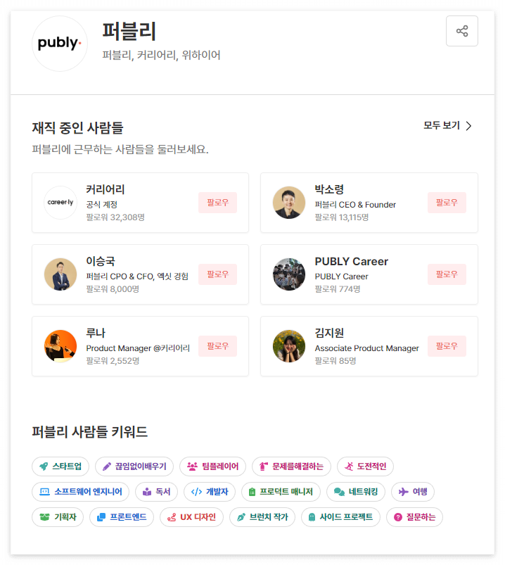 퍼블리 정보 _ 커리어리 - Chrome 2022-11-02 오후 5_26_24.png