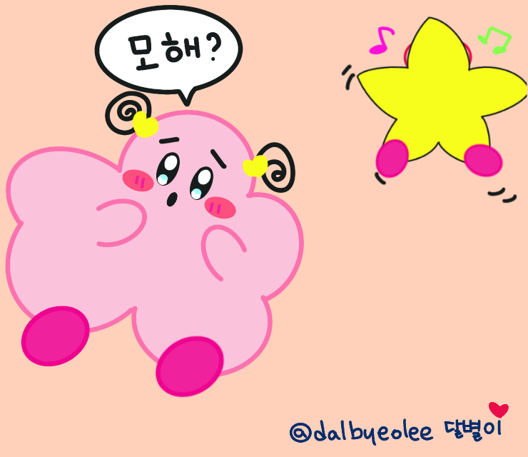 달별이에세이 모해 01.png