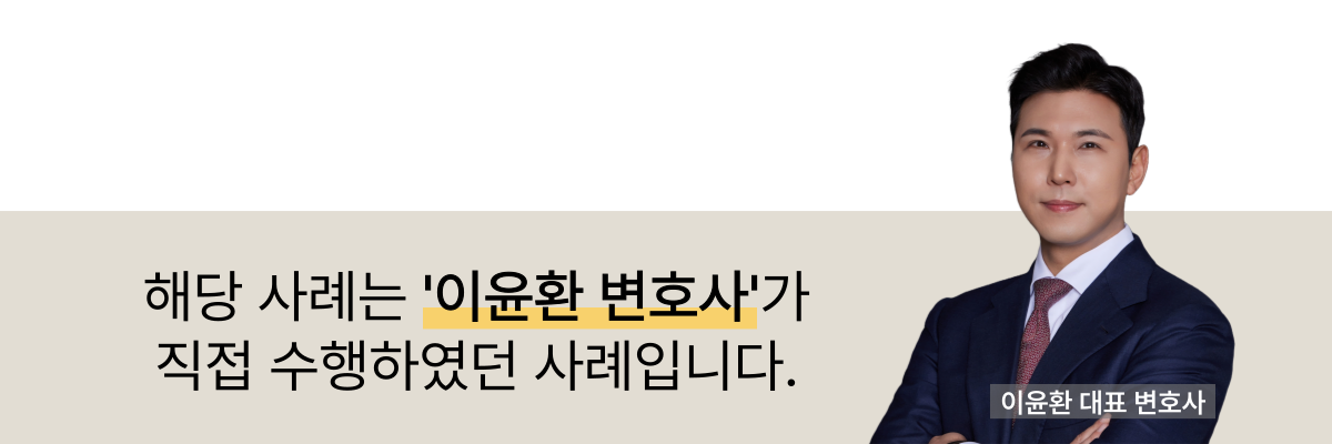 법률사무소윤헌이윤환대표변호사.png